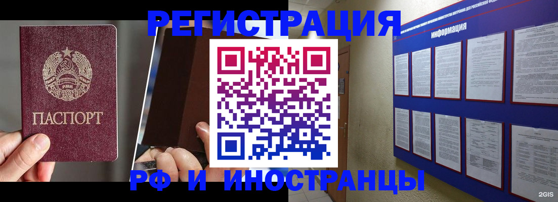 миграционный учет в Асино