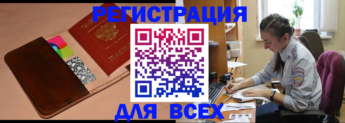 временная прописка в Асино