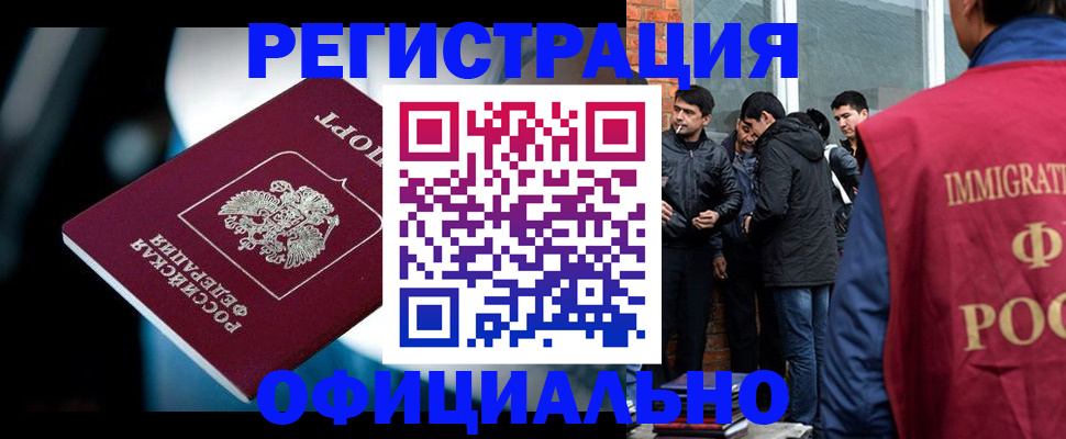 временная прописка в Асино