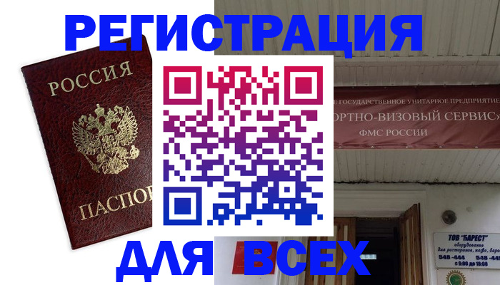 прописка в Асино