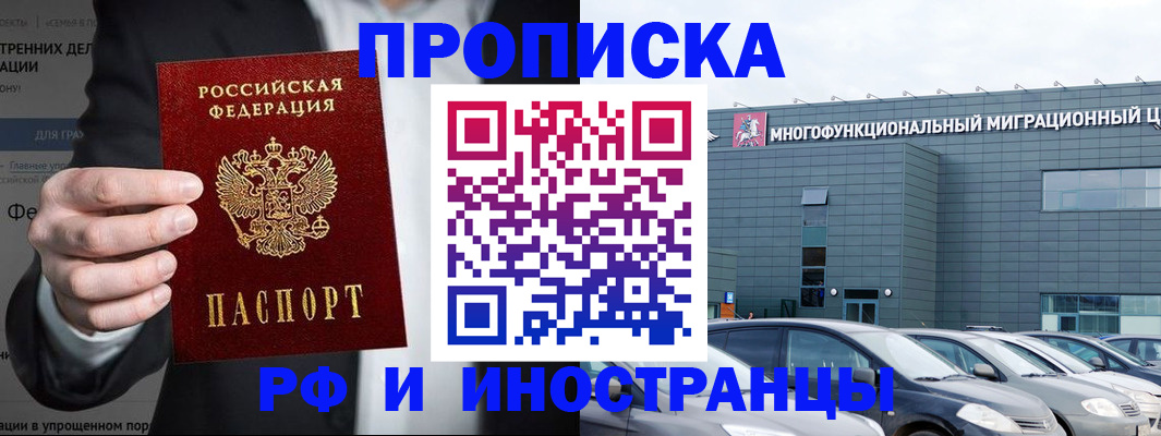 прописка штамп в Асино