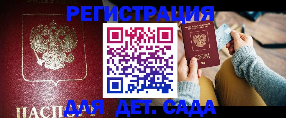 временная прописка в Асино